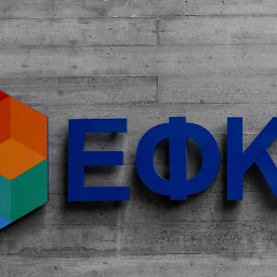 ΕΦΚΑ