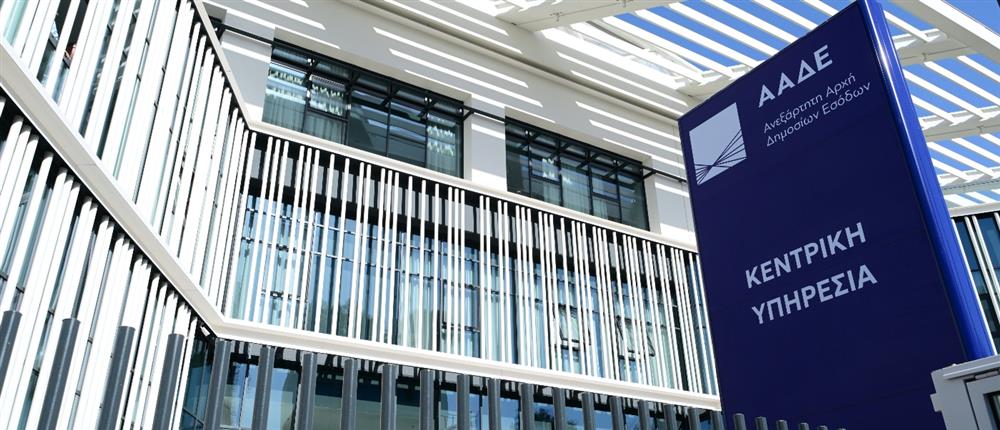 ΑΑΔΕ