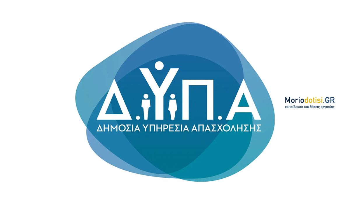 ΔΥΠΑ